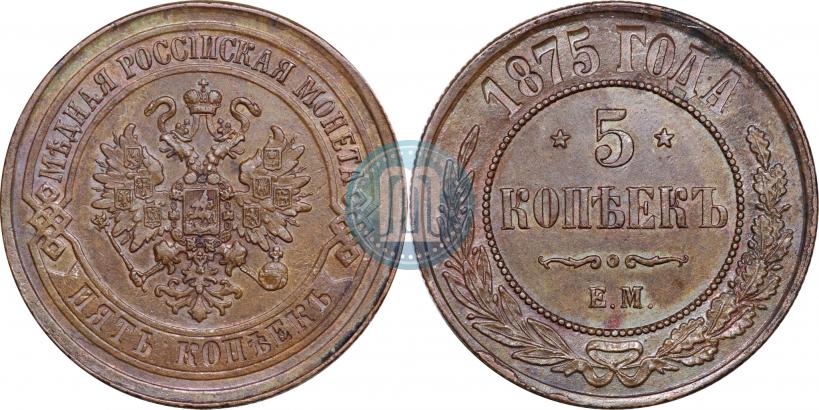 Фото 5 копеек 1875 года ЕМ 