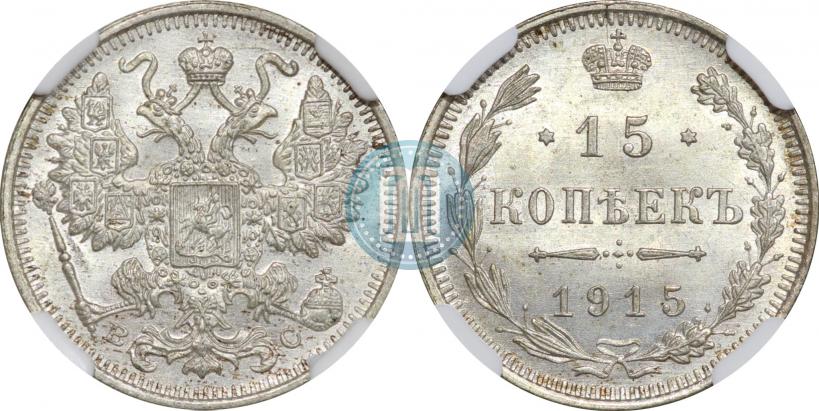 Picture 15 kopecks 1915 year ВС 