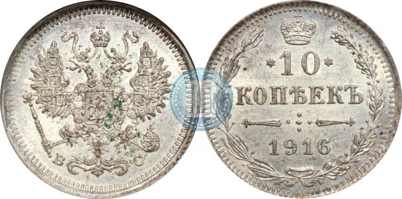 Picture 10 kopecks 1916 year ВС 