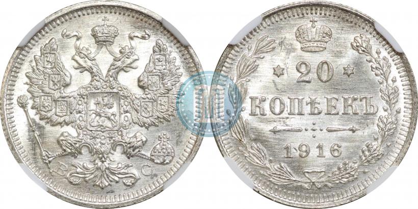 Picture 20 kopecks 1916 year ВС 