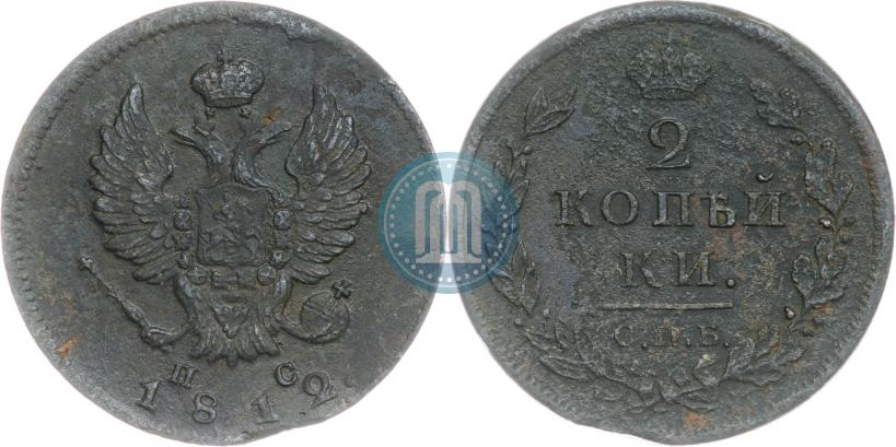 Фото 2 копейки 1812 года СПБ-ПС 