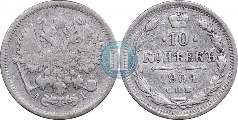 Picture 10 kopecks 1904 year СПБ-АР 
