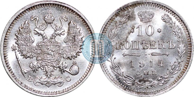 Picture 10 kopecks 1914 year СПБ-ВС 