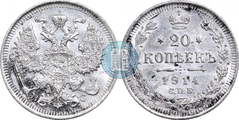 Picture 20 kopecks 1914 year СПБ-ВС 