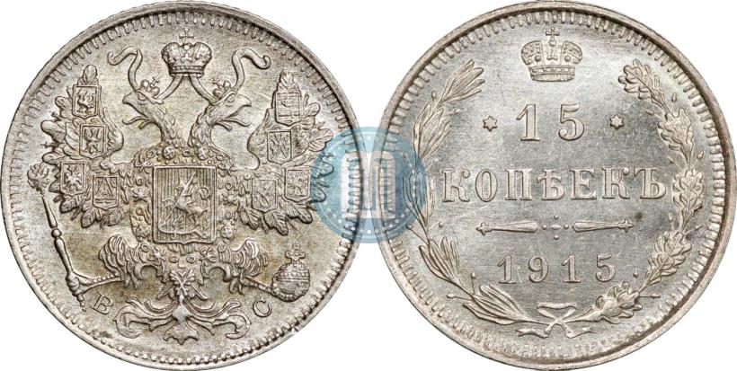 Picture 15 kopecks 1915 year ВС 