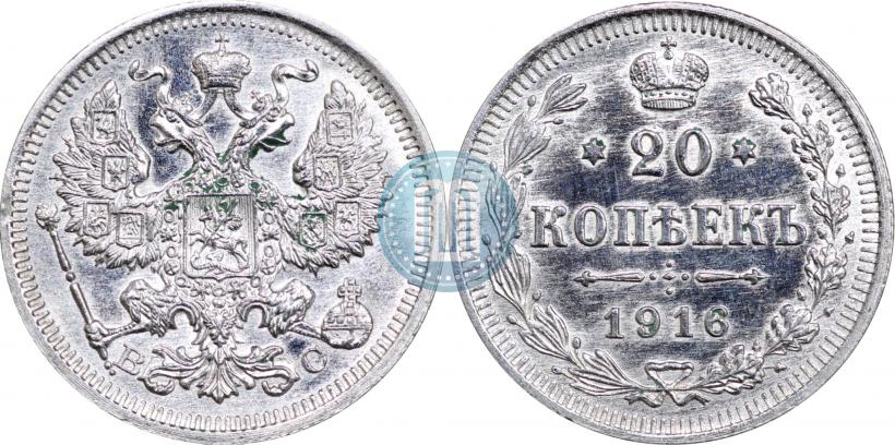 Picture 20 kopecks 1916 year ВС 