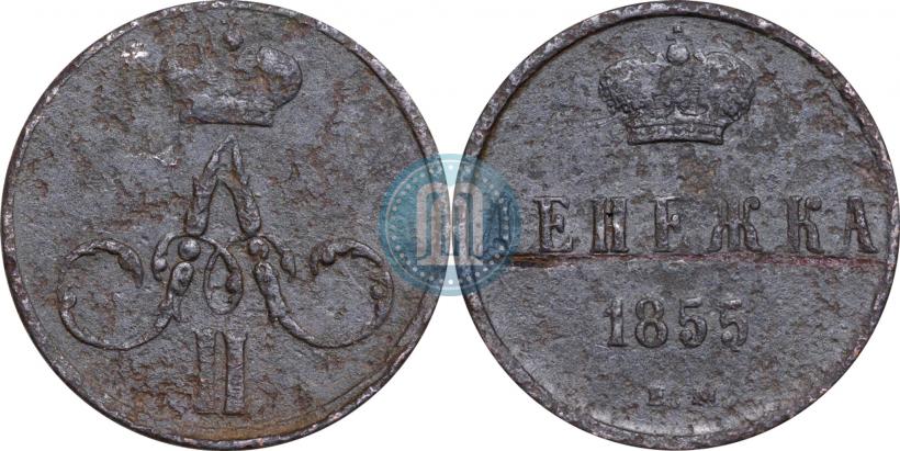 Фото Денежка 1855 года ЕМ 