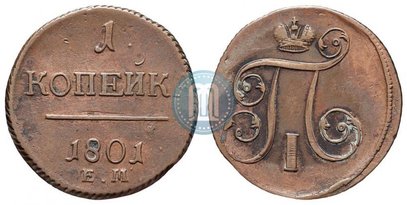 Фото 1 копейка 1801 года ЕМ 