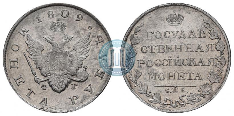 Picture 1 rouble 1809 year СПБ-ФГ 