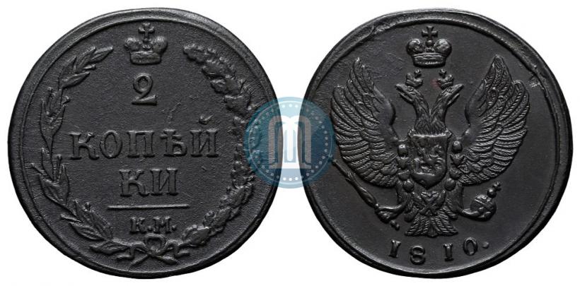 Фото 2 копейки 1810 года КМ 