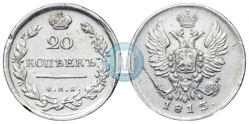 Фото 20 копеек 1813 года СПБ-ПС 
