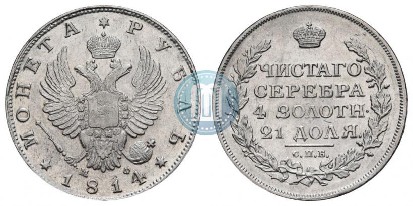 Picture 1 rouble 1814 year СПБ-МФ 
