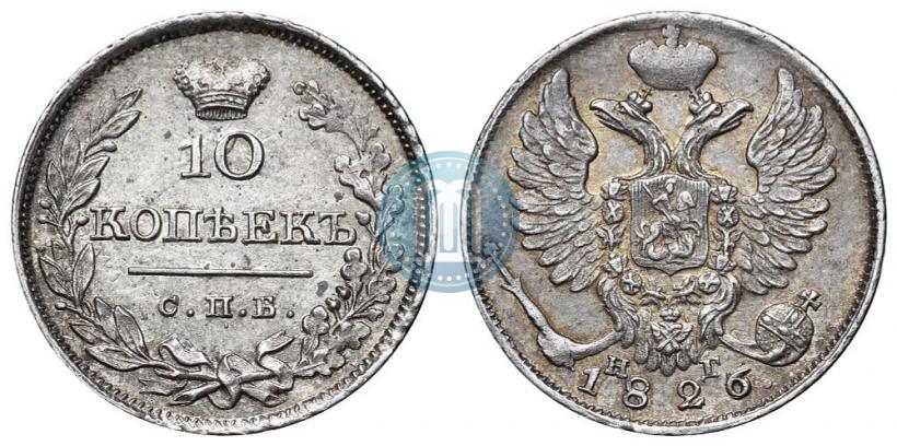 Фото 10 копеек 1826 года СПБ-НГ "Орел с поднятыми крыльями"