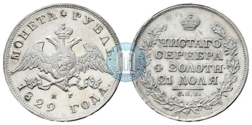 Picture 1 rouble 1829 year СПБ-НГ 
