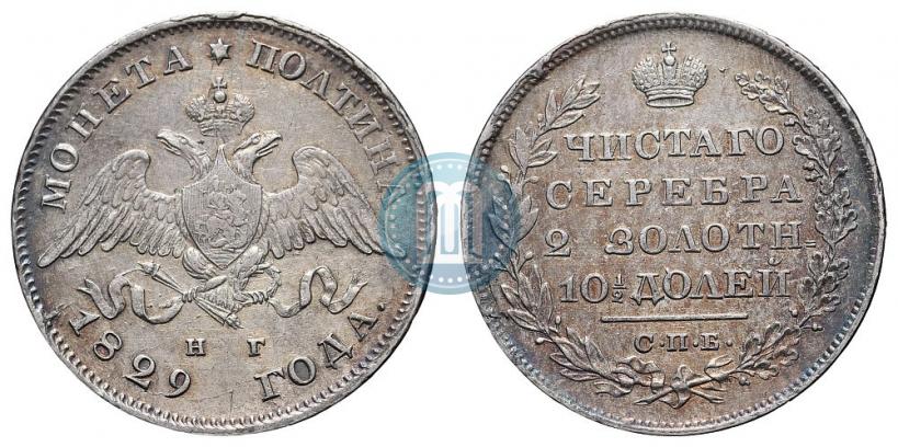 Picture Poltina 1829 year СПБ-НГ 