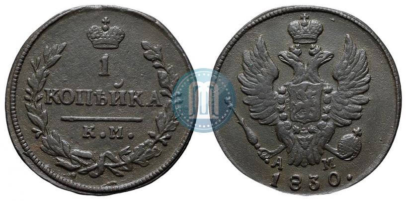 Фото 1 копейка 1830 года КМ-АМ "Орел с поднятыми крыльями"