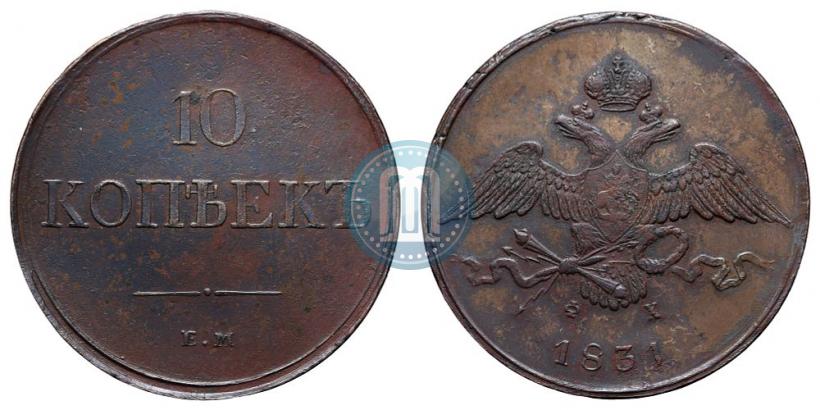 Picture 10 kopecks 1831 year ЕМ-ФХ 