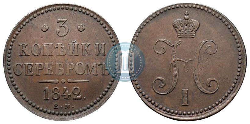 Picture 3 kopecks 1842 year ЕМ 