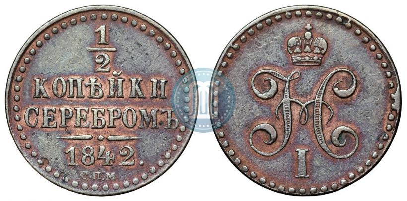 Picture 1/2 kopeck 1842 year СПМ 