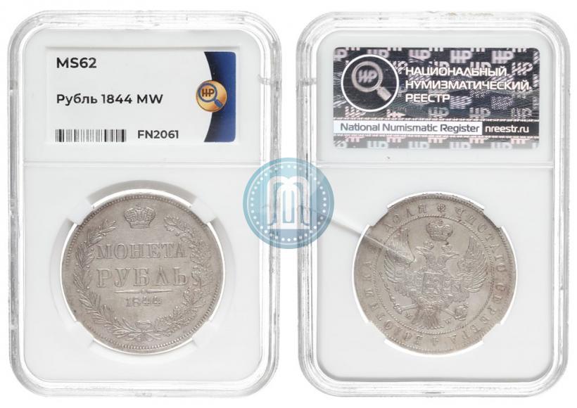 Picture 1 rouble 1844 year MW 