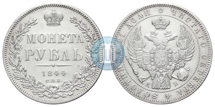 Picture 1 rouble 1844 year СПБ-КБ 
