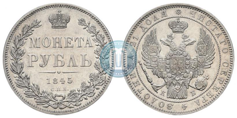 Picture 1 rouble 1845 year СПБ-КБ 