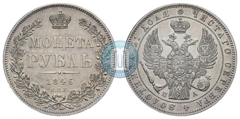 Picture 1 rouble 1846 year СПБ-ПА 