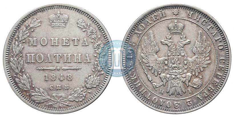 Picture Poltina 1848 year СПБ-HI 