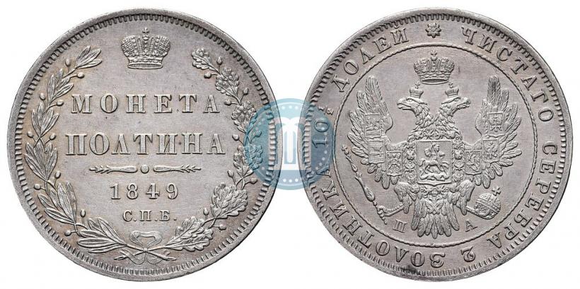 Picture Poltina 1849 year СПБ-ПА 