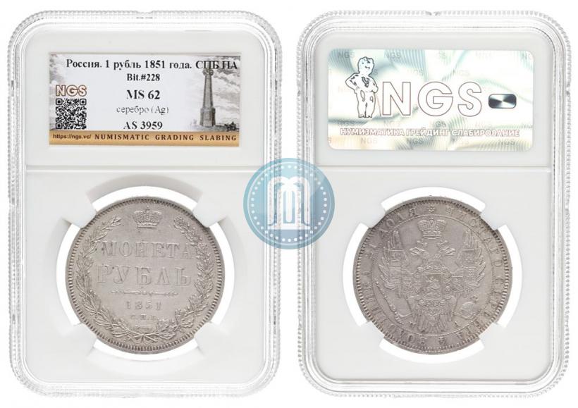 Picture 1 rouble 1851 year СПБ-ПА 