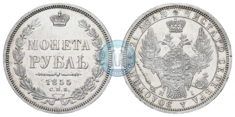 Picture 1 rouble 1855 year СПБ-HI 