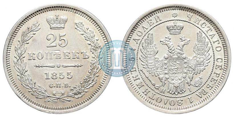 Picture 25 kopecks 1855 year СПБ-НІ 