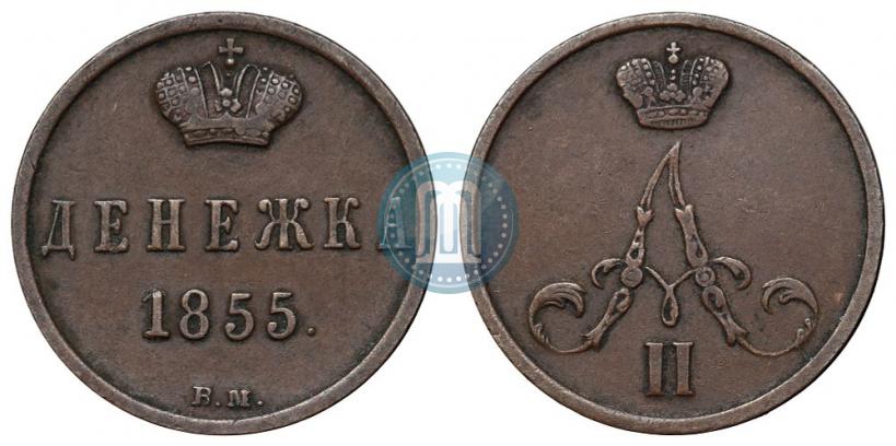 Picture Denezhka 1855 year ВМ 