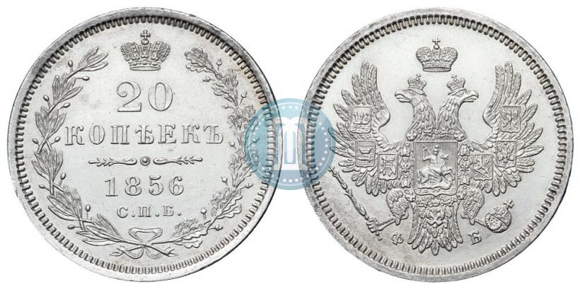 Фото 20 копеек 1856 года СПБ-ФБ 