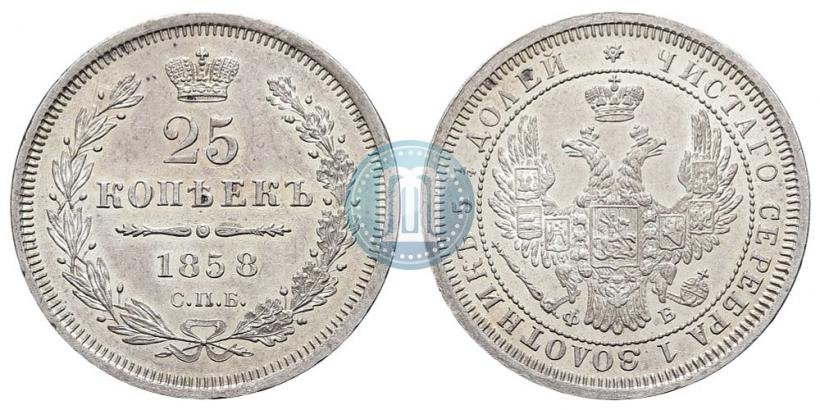 Фото 25 копеек 1858 года СПБ-ФБ 
