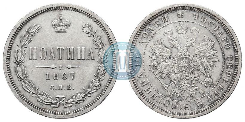 Picture Poltina 1867 year СПБ-HI 