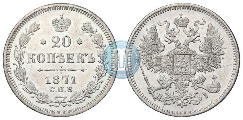 Picture 20 kopecks 1871 year СПБ-HI 