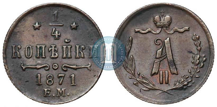 Picture 1/4 kopeck 1871 year ЕМ 