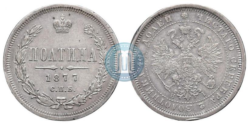Picture Poltina 1877 year СПБ-HI 