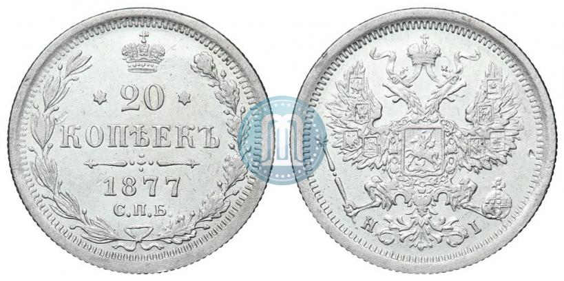 Picture 20 kopecks 1877 year СПБ-HI 
