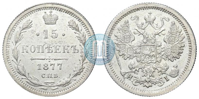 Picture 15 kopecks 1877 year СПБ-HI 