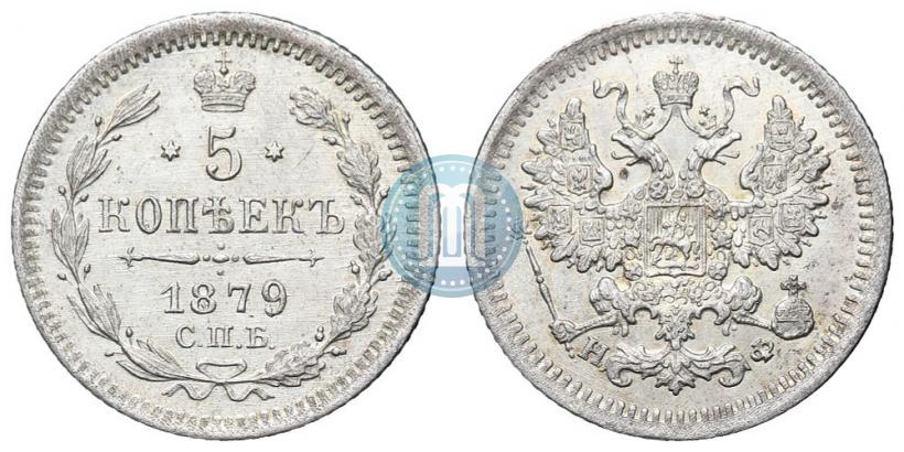 Фото 5 копеек 1879 года СПБ-НФ 