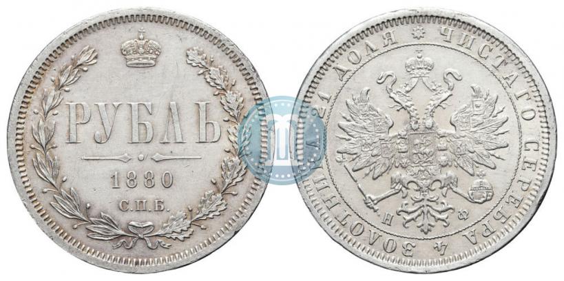 Picture 1 rouble 1880 year СПБ-НФ 
