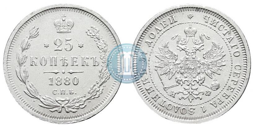 Фото 25 копеек 1880 года СПБ-НФ 