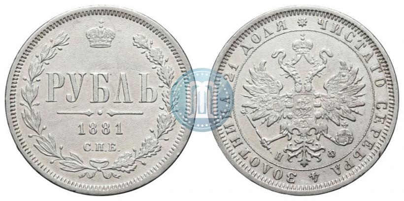 Picture 1 rouble 1881 year СПБ-НФ 