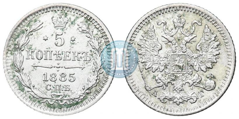 Фото 5 копеек 1885 года СПБ-АГ 