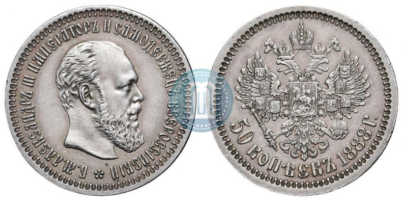 Picture 50 kopecks 1888 year (АГ) 