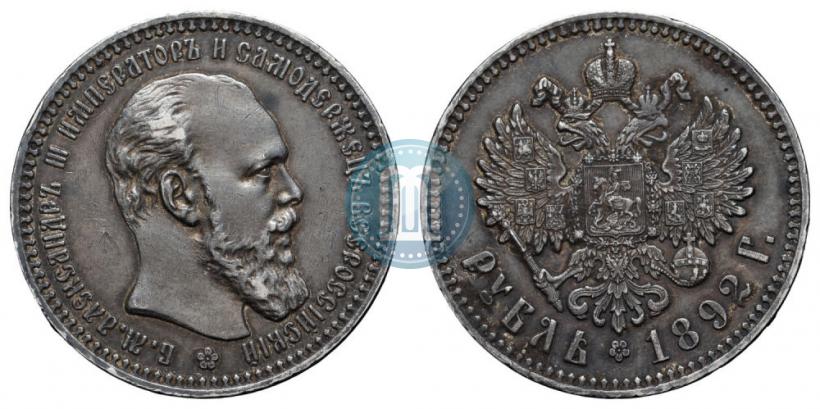 Picture 1 rouble 1892 year (АГ) 