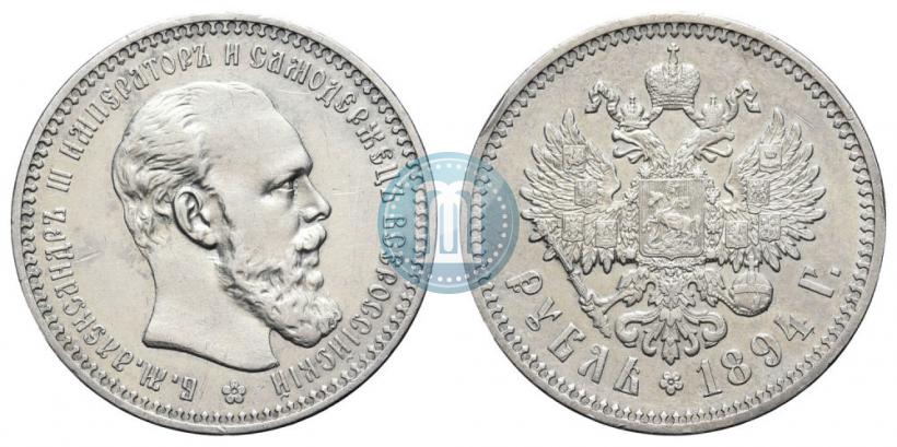 Picture 1 rouble 1894 year (АГ) 