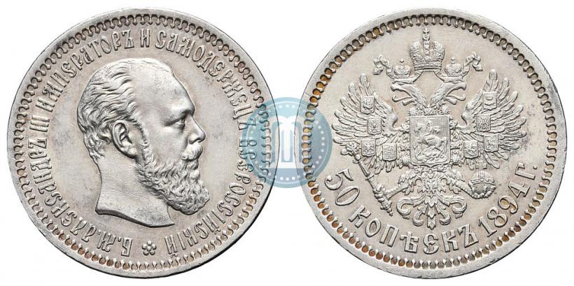 Picture 50 kopecks 1894 year (АГ) 